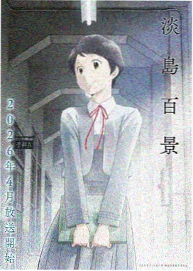 仙逆动画 第二季